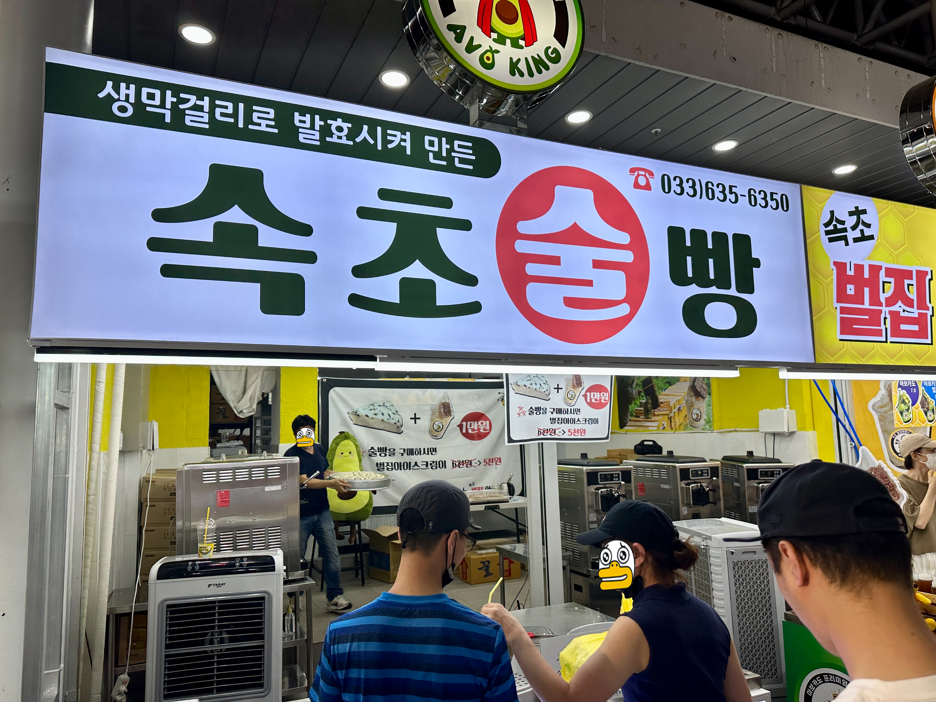 생막걸리로 발효시켜 만든 속초술빵