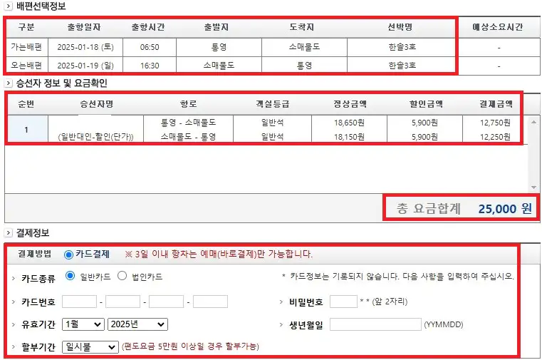 소매물도 배편 예매 방법 여섯 번째
