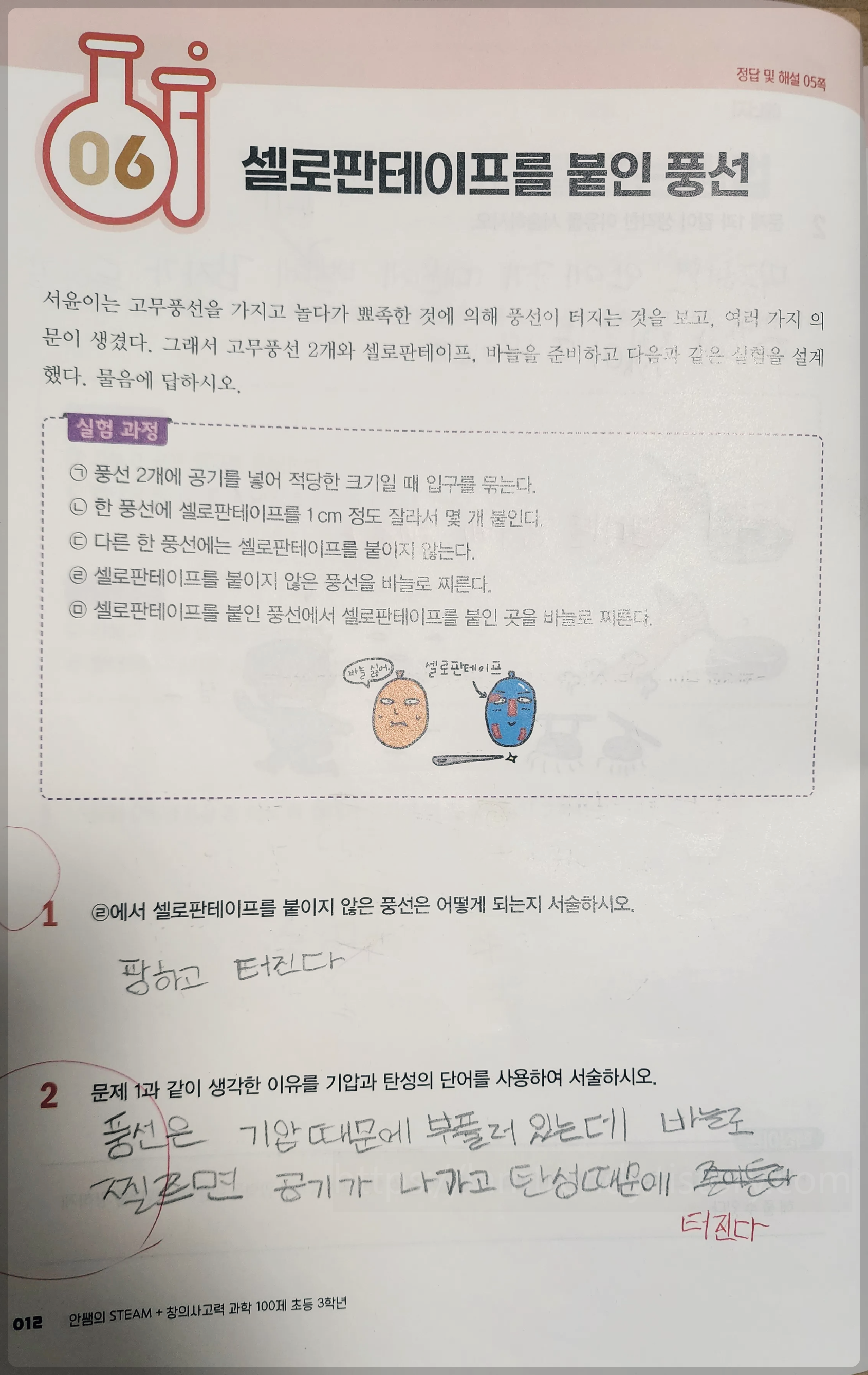 안쌤 스팀창의사고력 과학 문제 1번