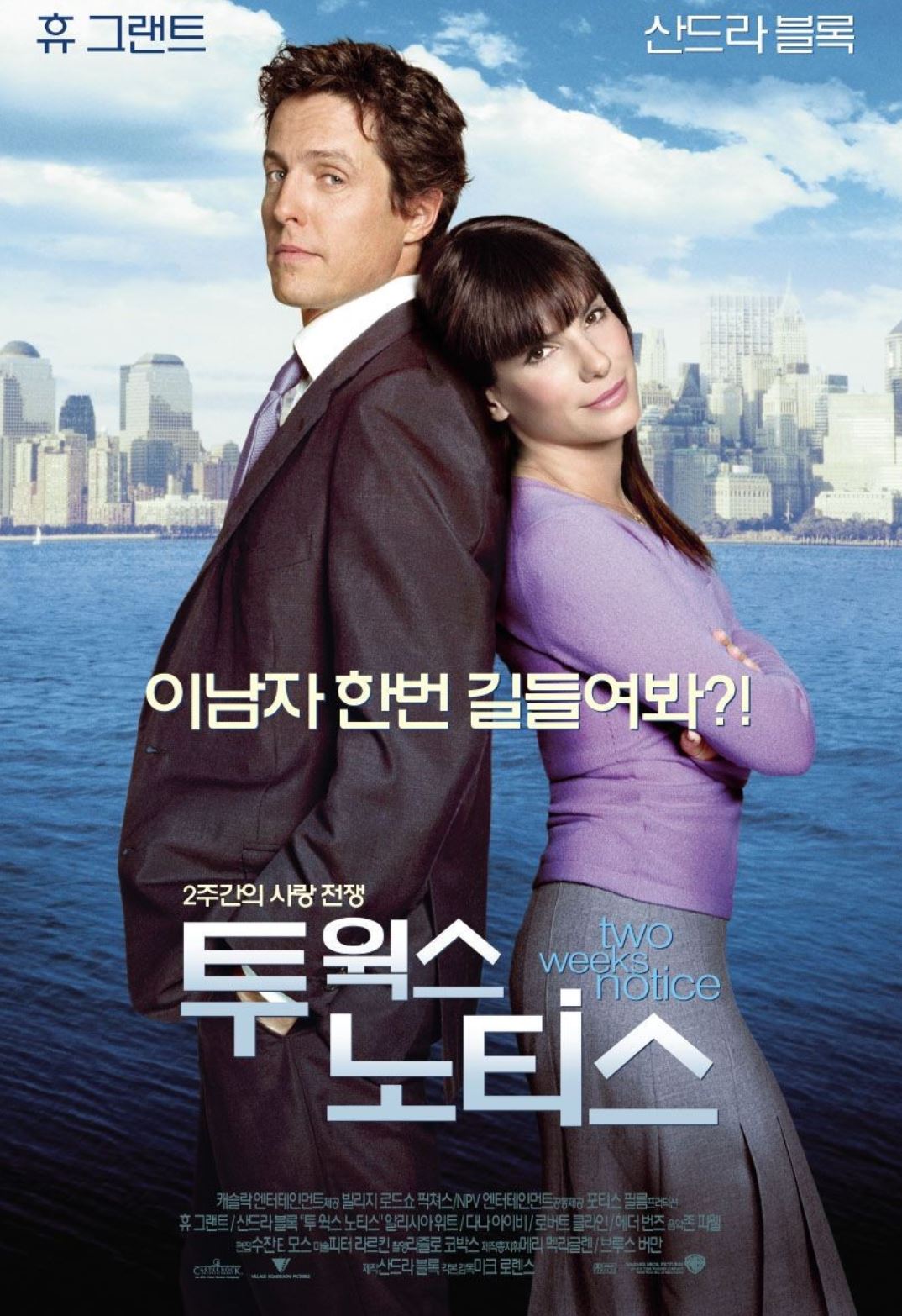 투 윅스 노티스 포스터