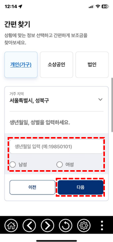 보조금 24 모바일 신청 방법