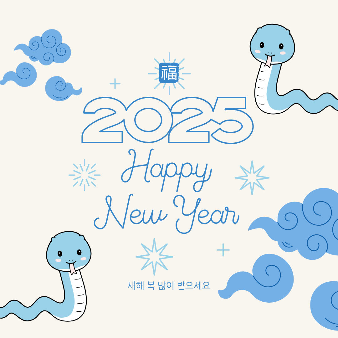2025년 새해 인사말