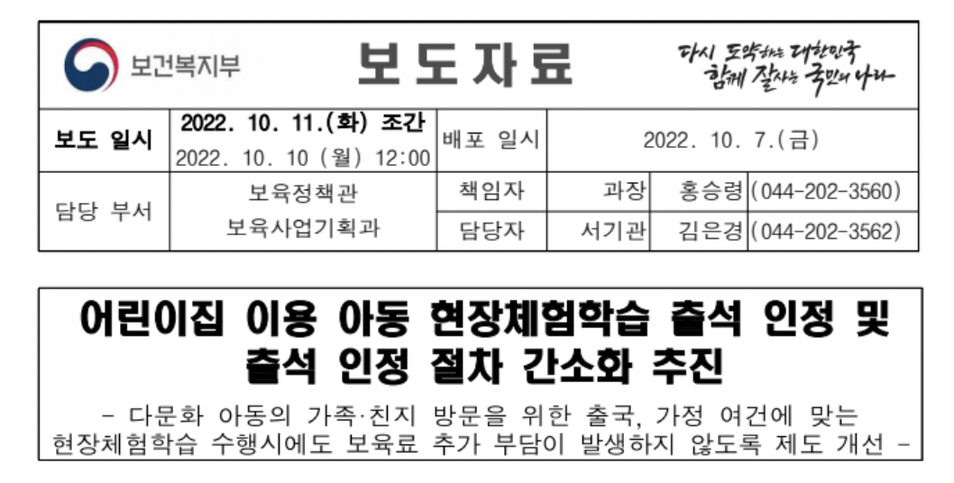 어린이집 현장학습 출석인정 및 출석인정 절차 간소화 추진