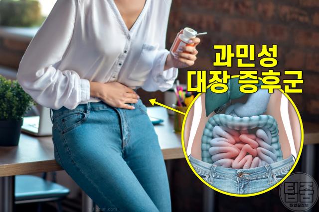 배가 빵빵 복부팽만 원인 과민성장증후군