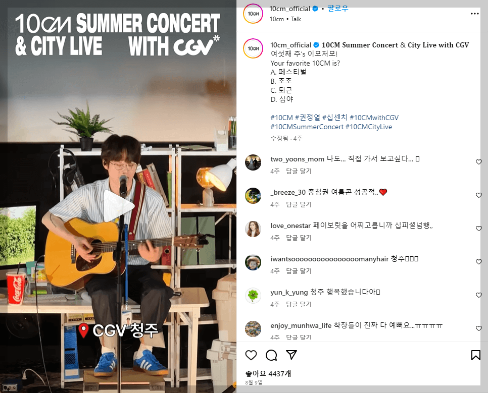 십센치 극장 콘서트 인스타그램 게시물