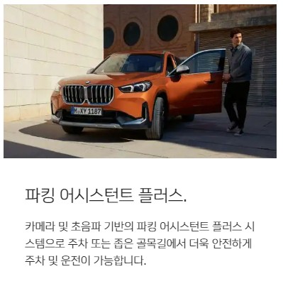 2024년 BMW X1 20i 가격