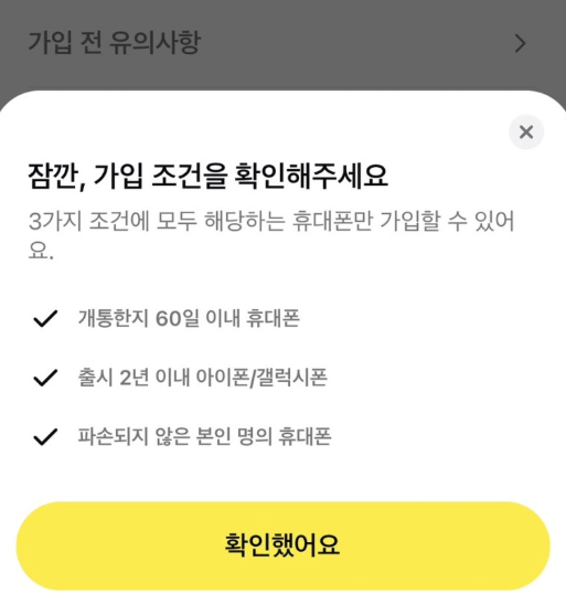 3000원으로 가능한 카카오페이 손해보험 휴대폰 보험 후기, 파손 청구