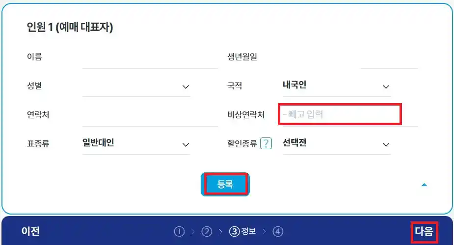 안마도 배편 예약 방법 다섯 번째