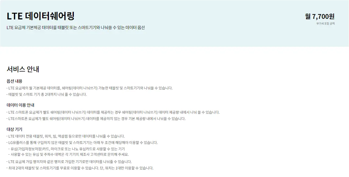 LG U+ 데이터 쉐어링