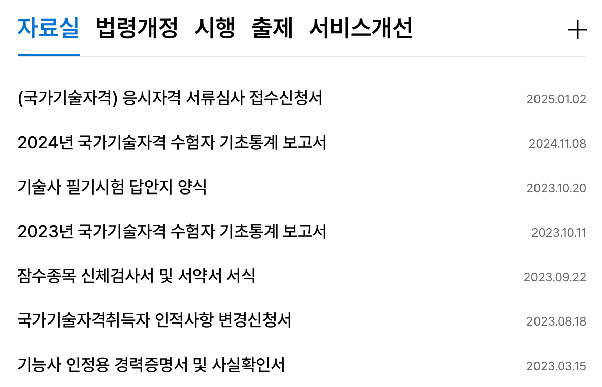 산업인력관리공단-큐넷-홈페이지