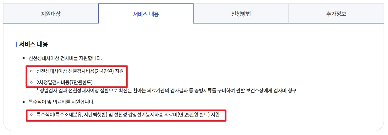 선천성 대사이상 검사지원금 신청방법