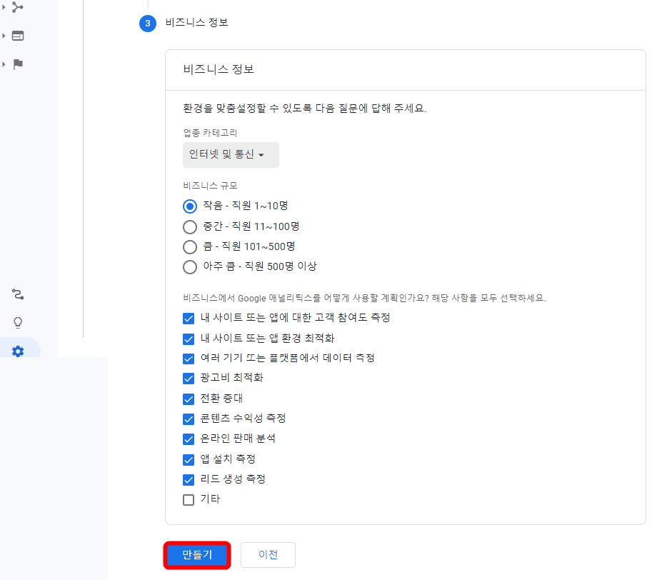 비지니스정보-설정