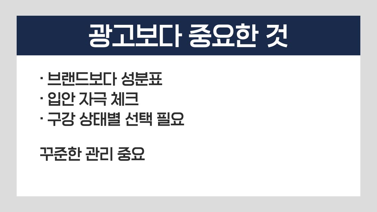 좋은 치약 고르는 법