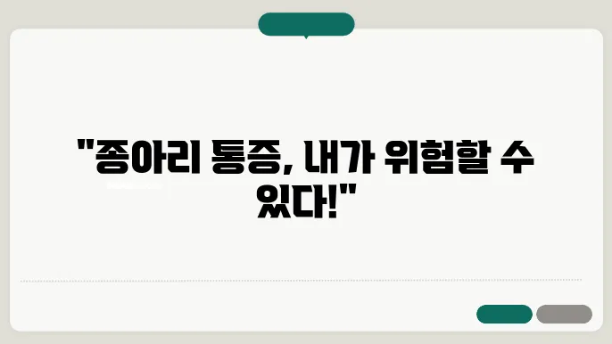 종아리 근육파열 증상과 원인 및 치료방법 알아보기