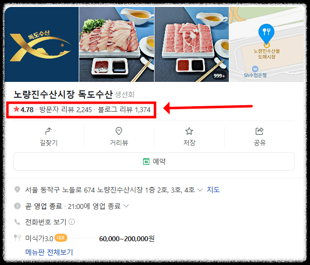 노량진수산시장 온누리상품권 사용처인 독도수산