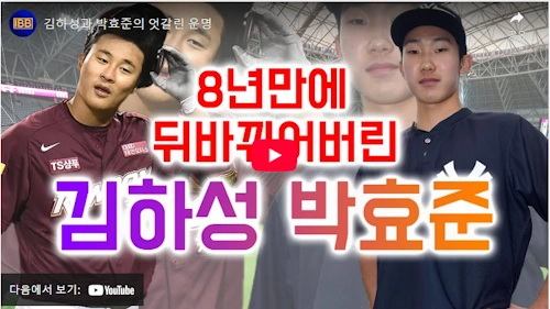 박효준 야구 선수 이야기