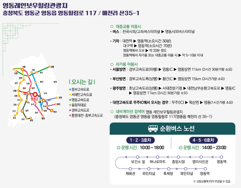 영동난계국악축제 오시는길
