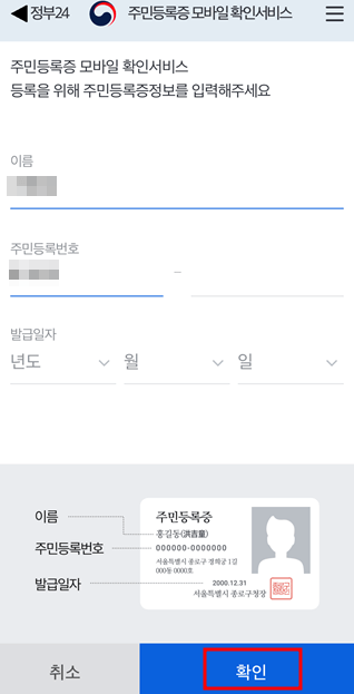 모바일 주민등록증 발급방법 누구나 5분만에 완료!(실제 후기)