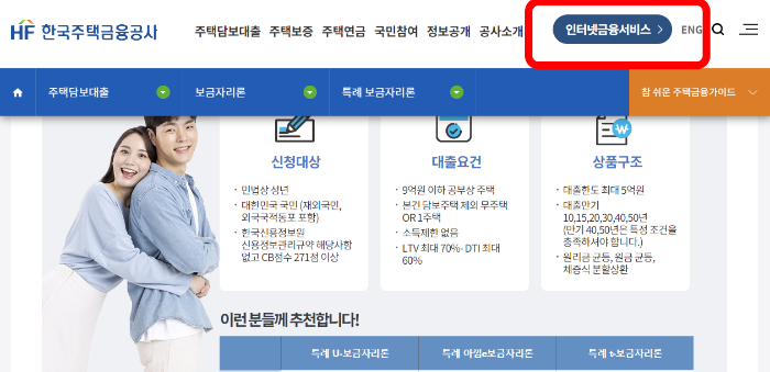 한국주택금융공사 홈페이지