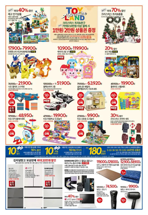 홈플러스-전단지-장난감-가전제품