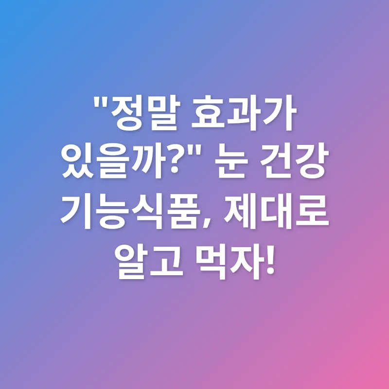 눈 건강 관리_3