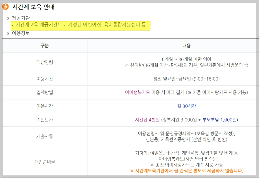 중앙-육아종합지원센터-소개-및-이용안내