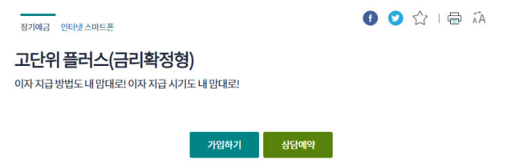 고단위플러스-예금-설명