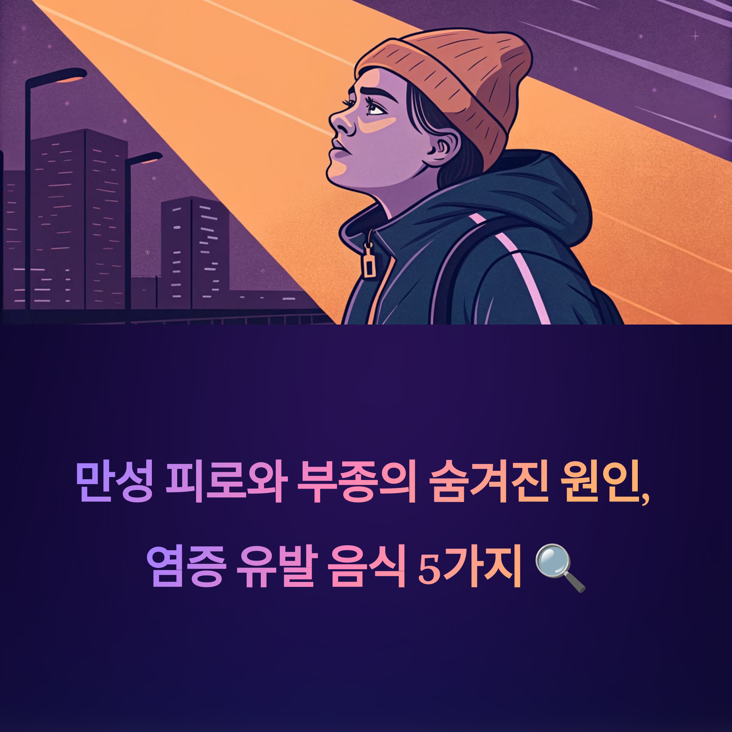 염증유발 5대 식품