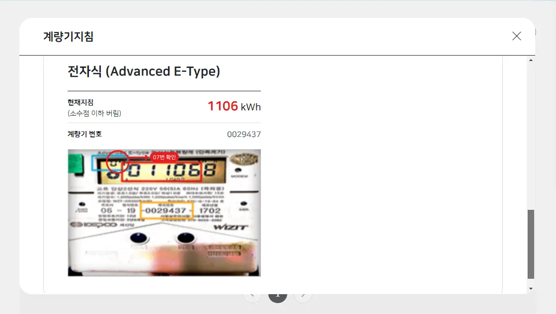 한전-계량기-전자식 AE타입