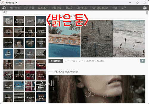 포토스케이프X 밝은 배경