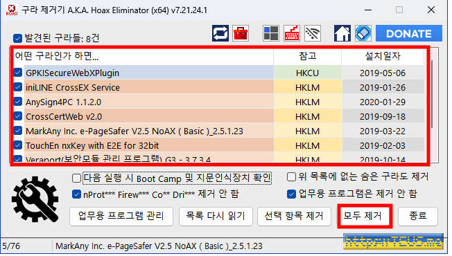 구라제거기 다운로드 화면