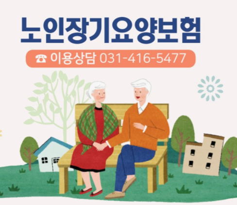 노인장기요양보험-신청방법