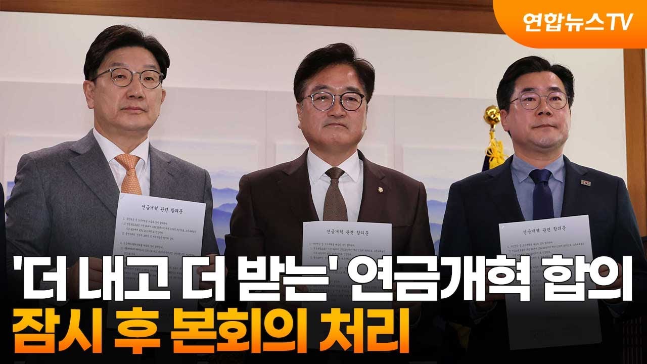 국민연금 모수개혁 , '많이 더 내고, 조금 더 받게' 된다고?