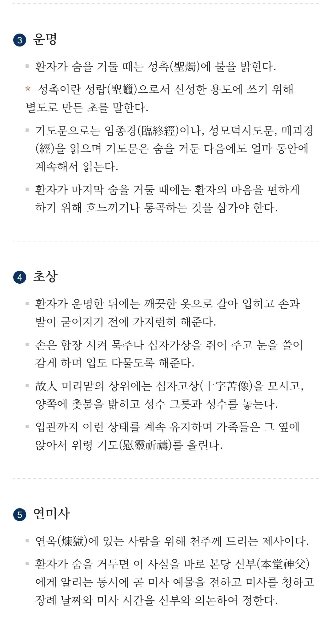 장례식장 천주교식 장례 안내