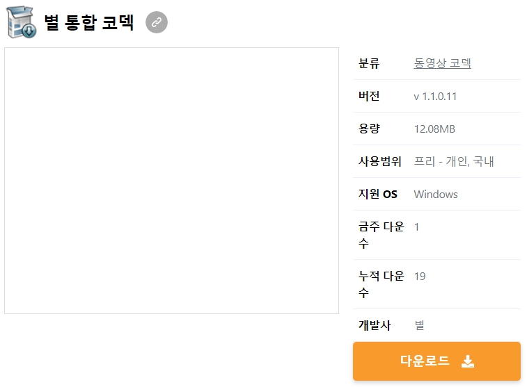 별-통합-코덱
