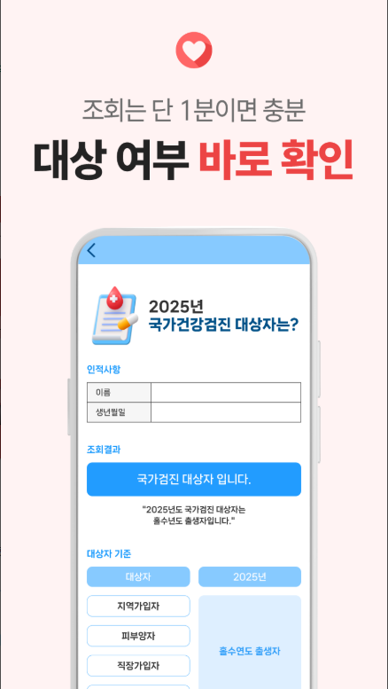 건강검진 대상조회 방법, 건강검진 대상자 확인