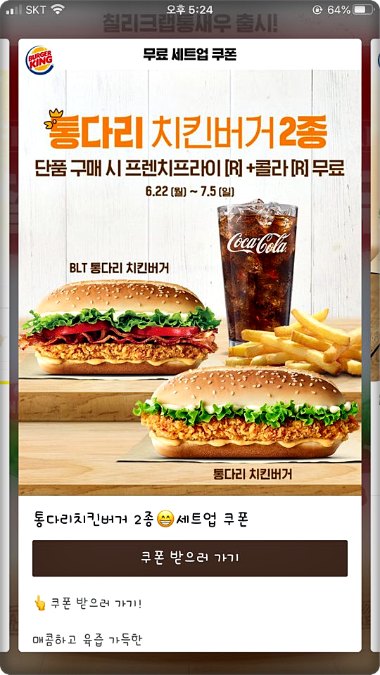 버거킹 7월 행사 25