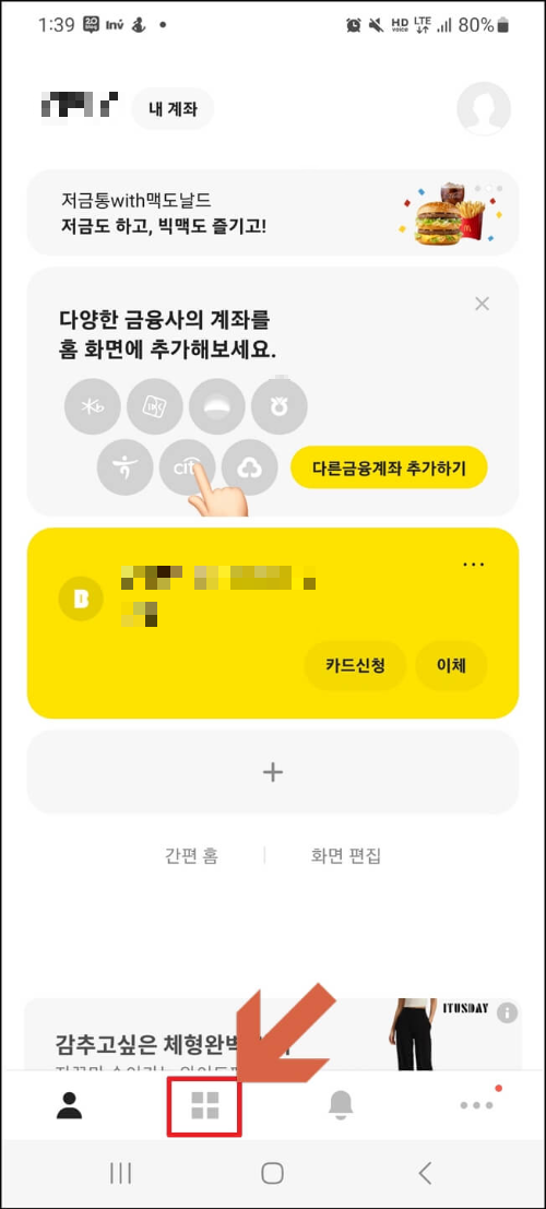 카카오뱅크 대환대출