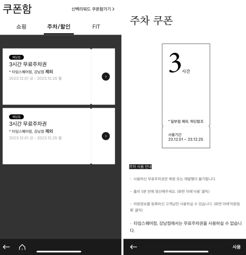 신세계백화점 무료주차