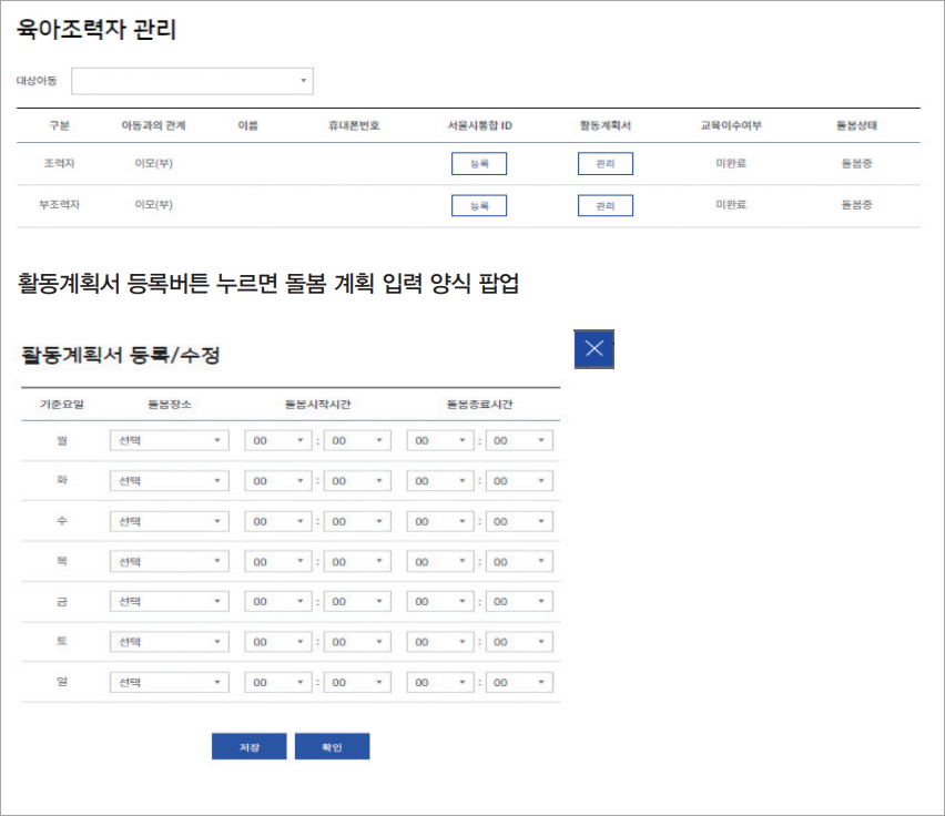 서울형 아이돌봄비(이미지 몽땅정보만능키)
