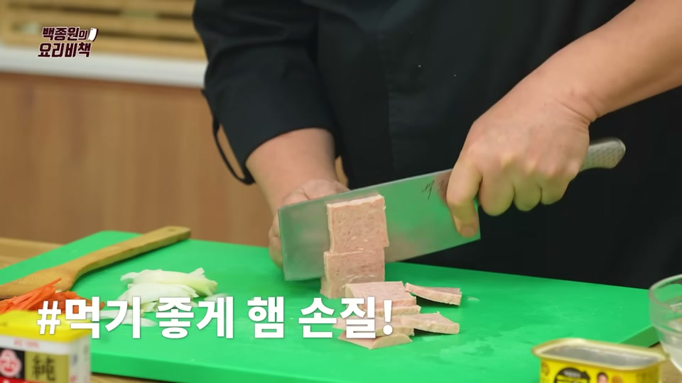 통조림햄을 채 써는 장면