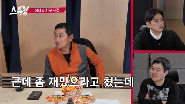 이종범 장나라 시구 사건