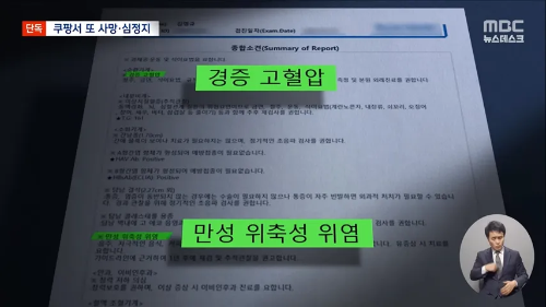 쿠핑물류센터 사망사건의 김씨가 건강검진에서 나타난 '경증고혈압'과 '만성 위축성 위염'