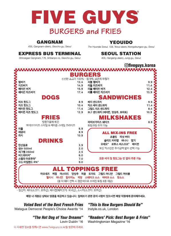 파이브가이즈-메뉴