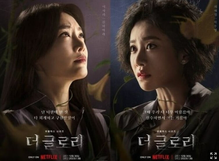 더 글로리 포스터