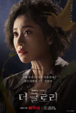 더 글로리 최혜정 명대사