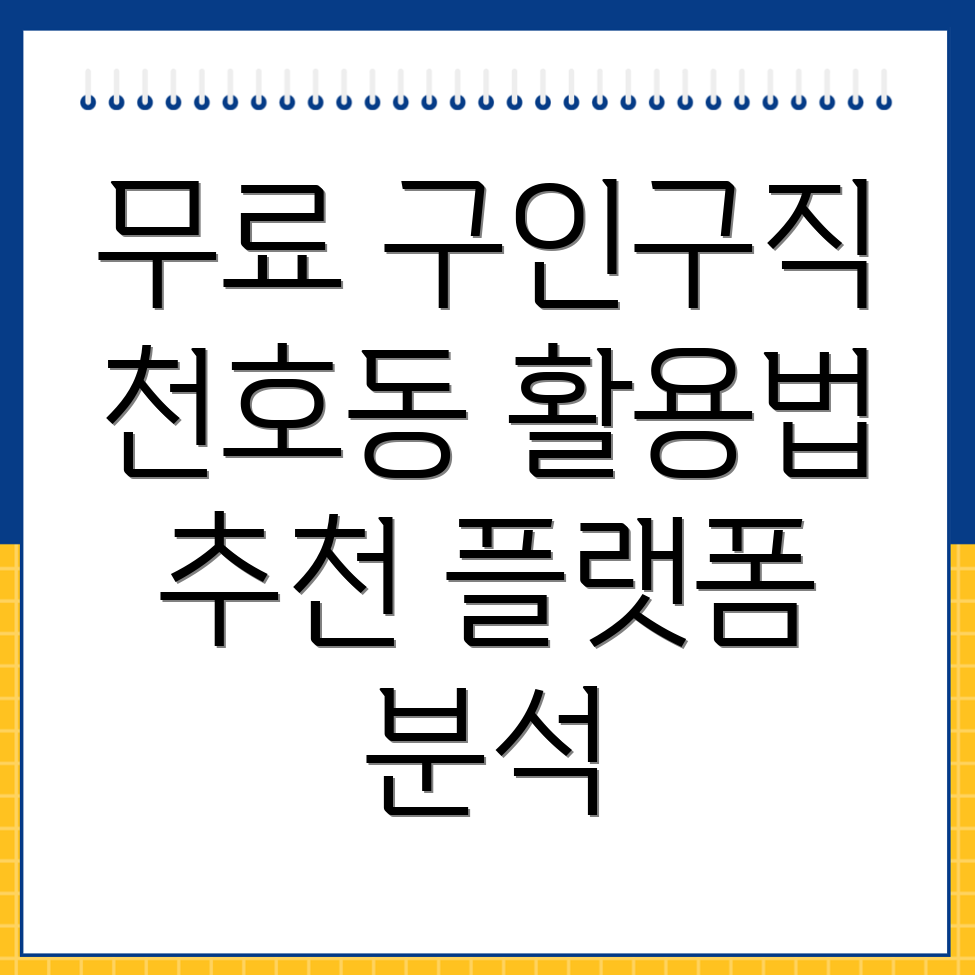 무료 구인구직 사이트