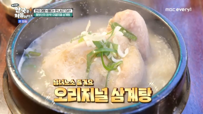 어서와-한국은-처음이지-몰타편-삼계탕