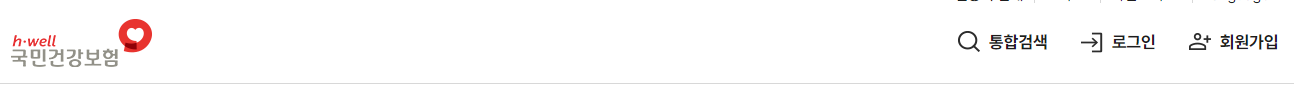 건강보험공단 홈페이지