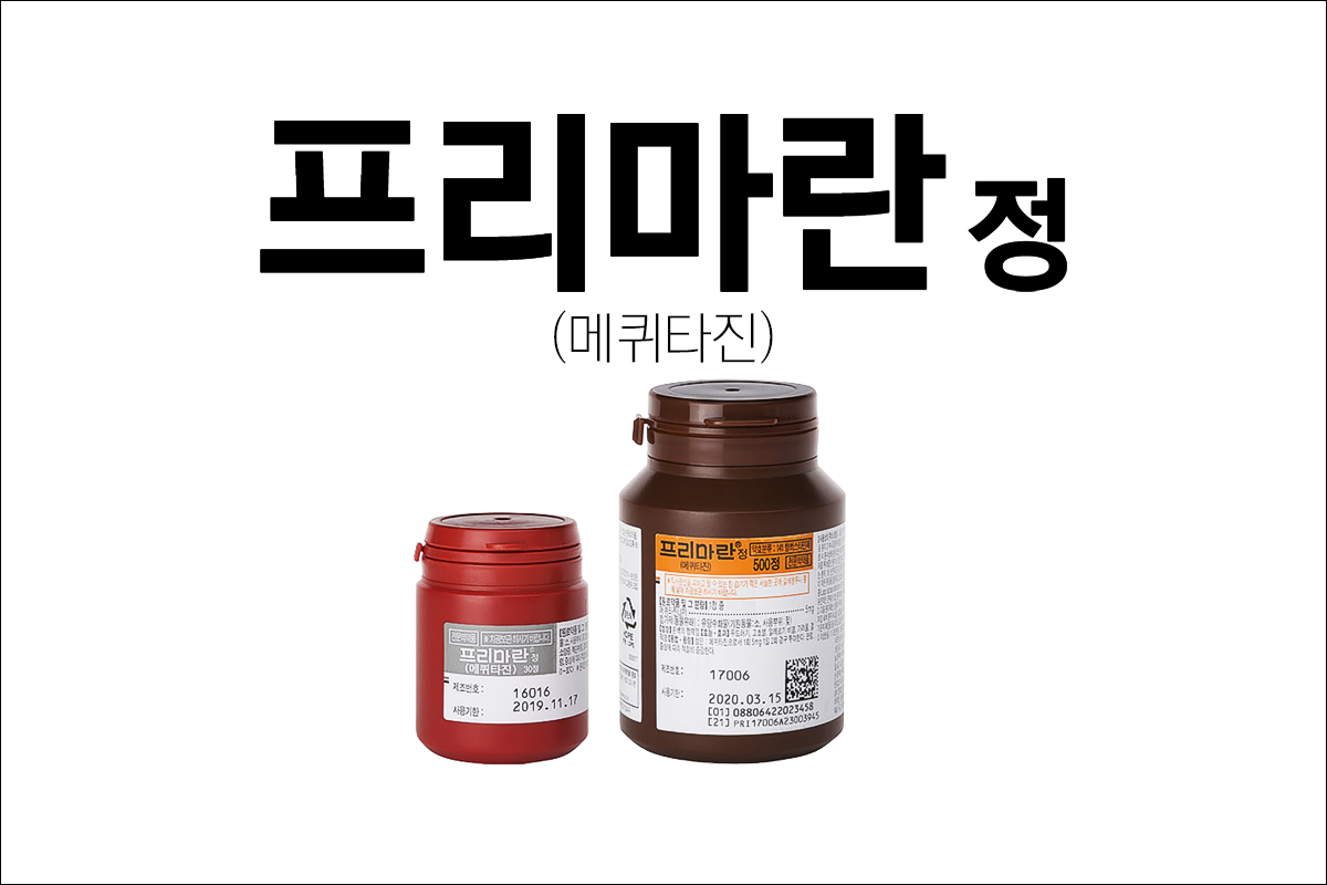 프리마란정(Primalan Tablet)